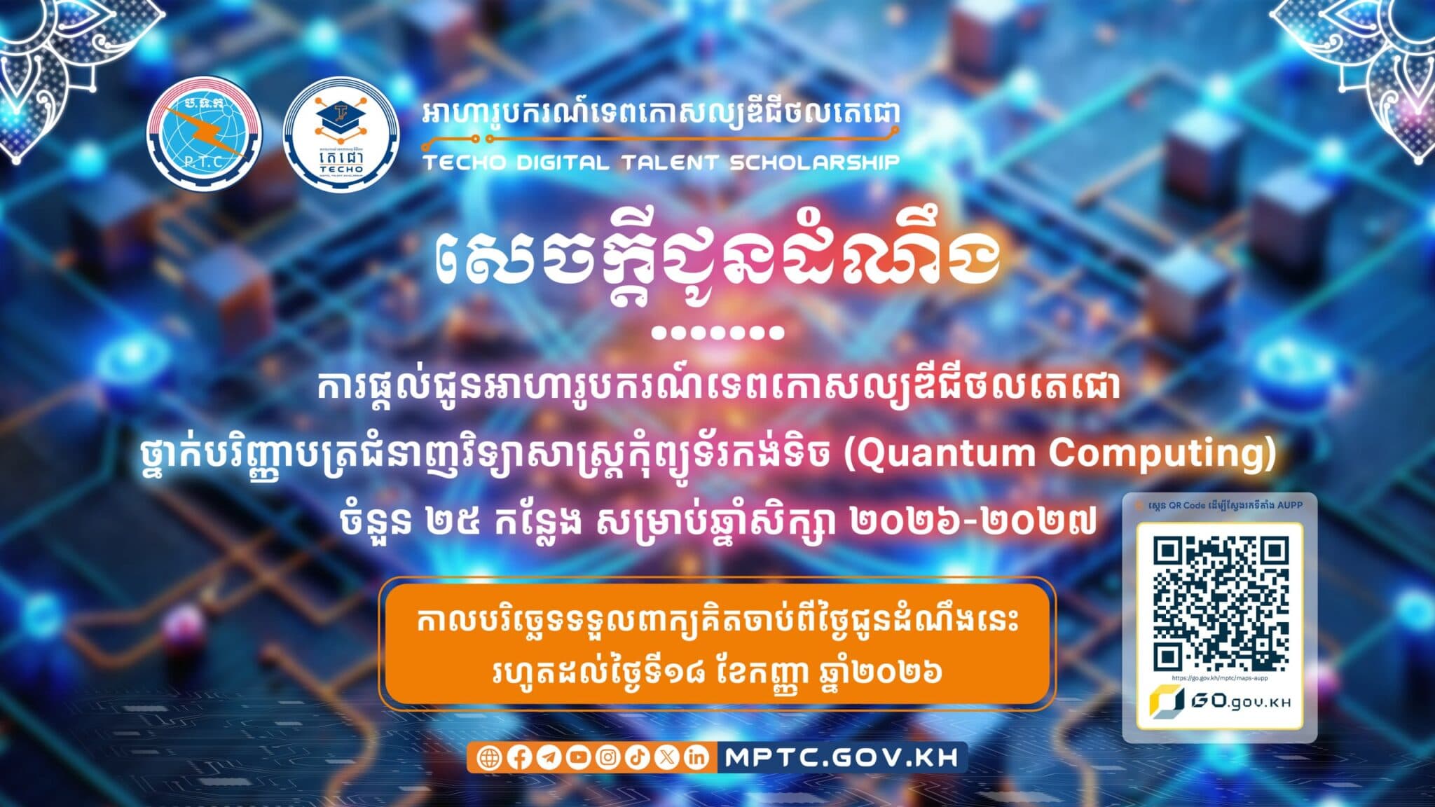ទីតាំងសហគមន៍នៅខេត្តតាកែវតំណាងឱ្យបរិយាបន្នឌីជីថល