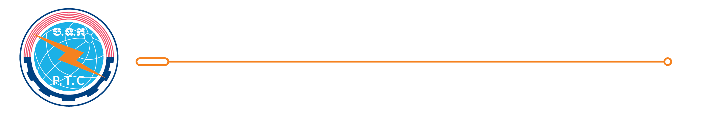 មន្ទីរប្រៃសណីយ៍ និងទូរគមនាគមន៍ខេត្តកែប